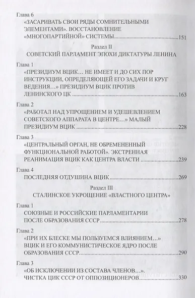 ВЦИК против ЦК - фото 3