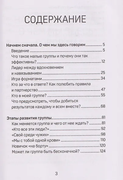 Вдохновляй, но не навязывай!: как вести группы результативно и в удовольствие - фото 2