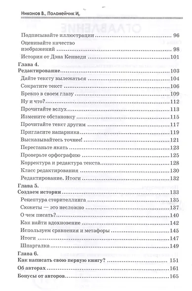 Как писать магнетические тексты. Как убеждать, "соблазнять" словом и зарабатывать на этом деньги - фото 7