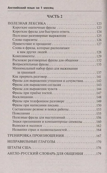 Английский язык за 1 месяц. Быстрый и эффективный курс для тех, кому важен результат - фото 5