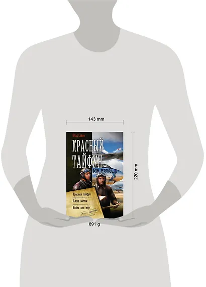 Красный тайфун - фото 3