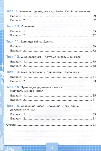 Математика. 1 класс. Тесты повышенной трудности по математике. В 2-х частях. Часть 2 - фото 3