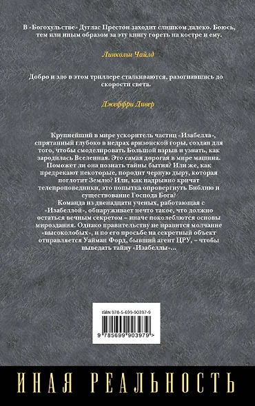 Богохульство - фото 2