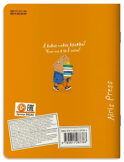 Читательский дневник для школьников. Капибары. Школьная пора - фото 2