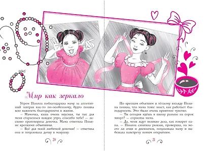 Школа этикета и хороших манер - фото 8