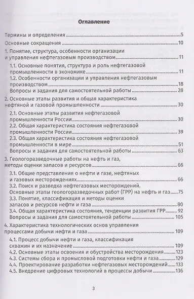 Введение в экономику и организацию нефтегазового производства - фото 2