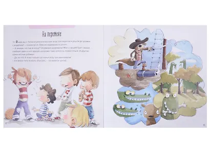 Хорошенького понемножку / М. Сеш, М. Ногера. - 2019, М. : Хоббитека. - (Библиотека умной мамы. Весёлая компашка). - ISBN 978-5-907136-10-6 (обл) - фото 5