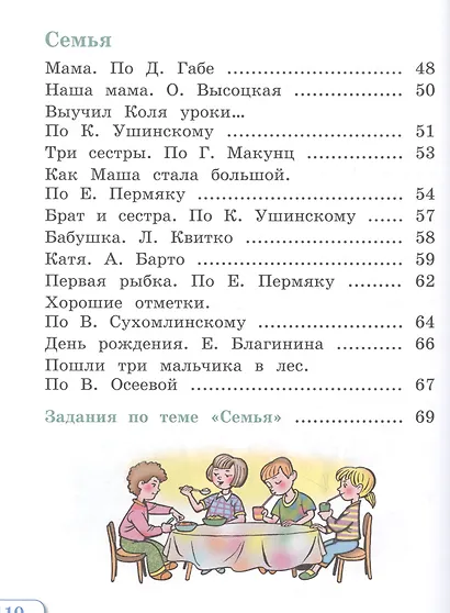 Зыкова. Чтение. 1 кл. Учебник В 2-х ч. Ч.1 /глухих обучающихся/ (ФГОС ОВЗ) - фото 4