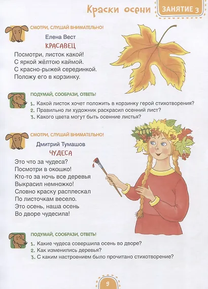 Вместе с таксой веселей! Волшебная тетрадь для маленьких фантазеров - фото 5
