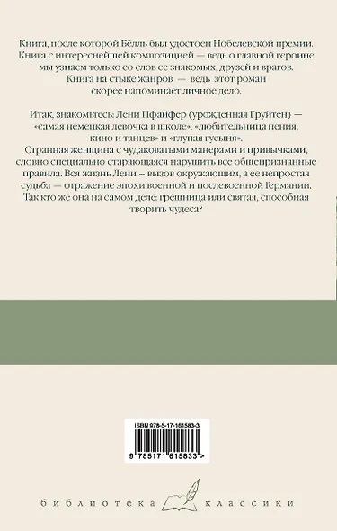 Групповой портрет с дамой - фото 2