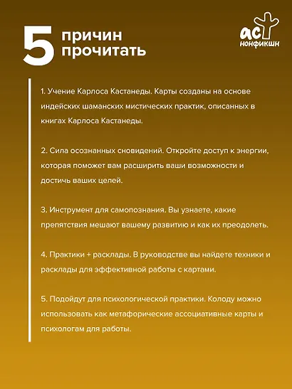 Пробуждение Мага. Карты Карлоса Кастанеды - фото 5