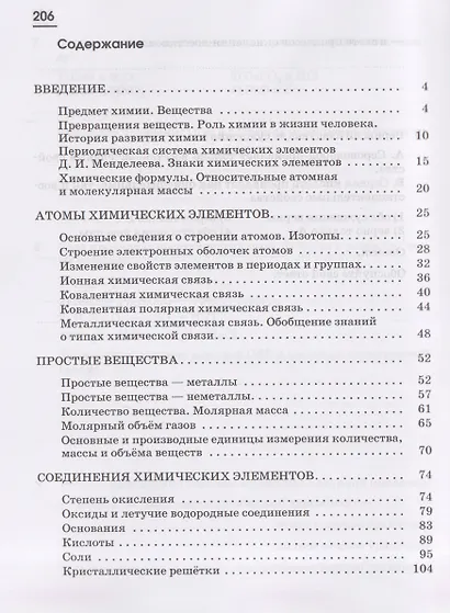 Химия. 8 класс. Рабочая тетрадь. К учебному пособию О.С. Габриеляна. Тестовые задания ЕГЭ - фото 2