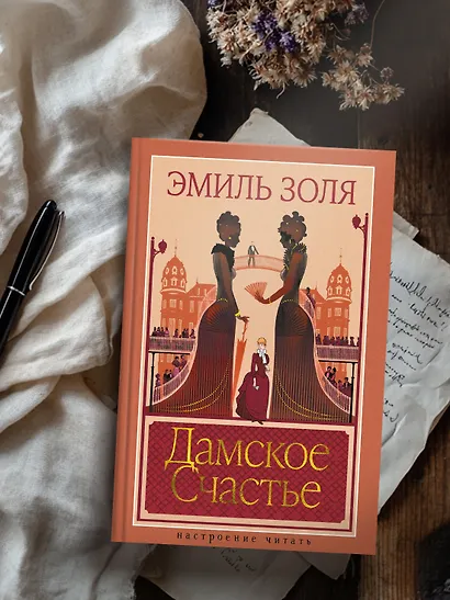 Дамское Счастье - фото 6
