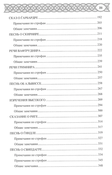 Эдда: скандинавский эпос - фото 3