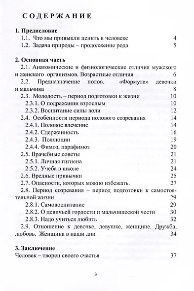 Для вас, юноши - фото 3