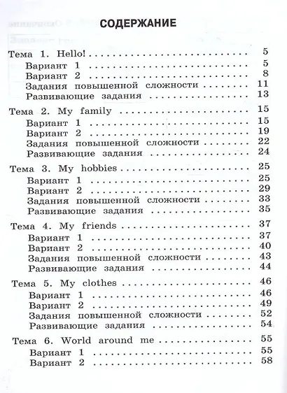 Английский язык. Диагностика планируемых результатов. 2 класс - фото 2