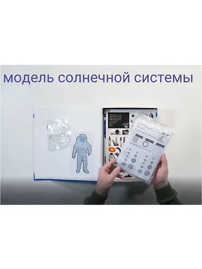 Космос. Познавательный набор - фото 7