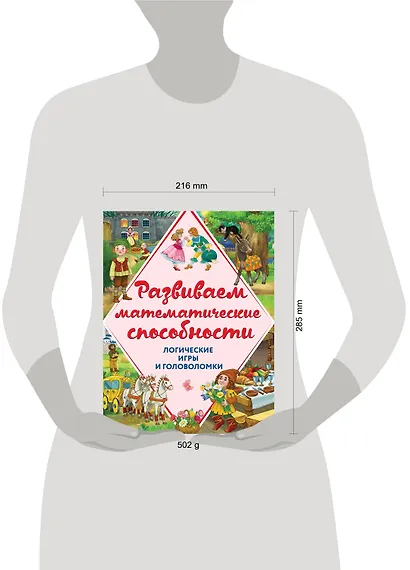 Развиваем математические способности. Логические игры и головоломки - фото 4