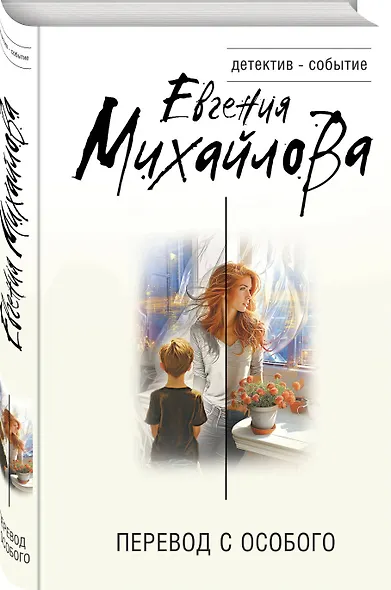 Перевод с особого - фото 3