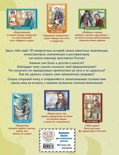Художники, прославившие Россию - фото 2