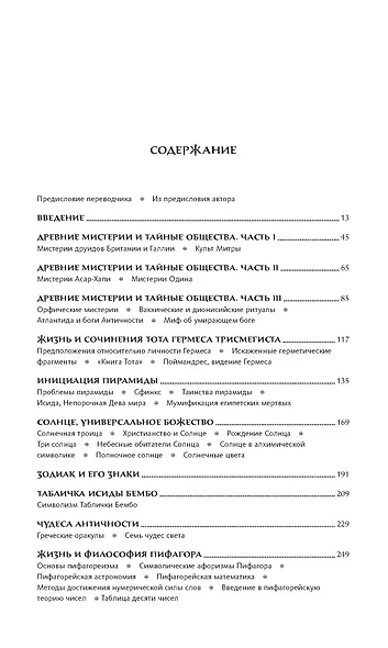 Тайные учения всех времен. Энциклопедическое изложение герметической, каббалистической и розенкрейцерской символической философии - фото 10