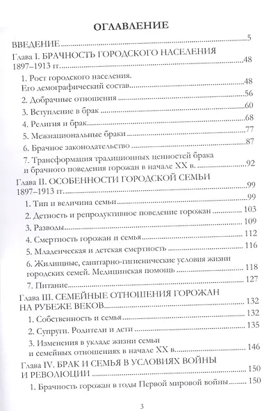 Городская семья в России 1897-1926 гг. Историко-демографический аспект. Монография - фото 2