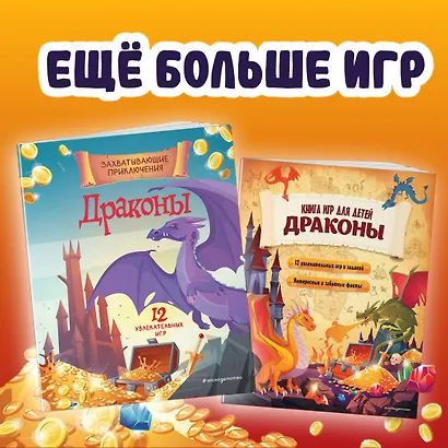 Драконы. Книга игр для детей - фото 7