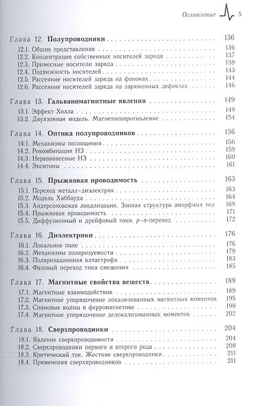Элементы современной физики твердого тела - фото 4