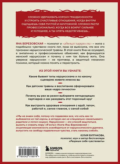 Правда о женском нарциссизме. Книга о внутренней пустоте и стремлении быть идеальной - фото 2