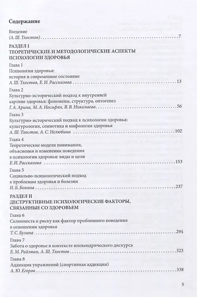 Руководство по психологии здоровья - фото 2