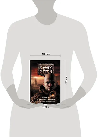 Метро 2033. Тени Пост-Петербурга - фото 3