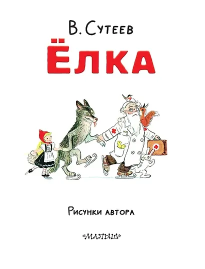 Ёлка. Рисунки автора - фото 8