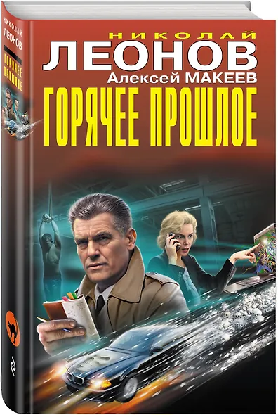 Горячее прошлое - фото 3