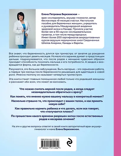 Здравствуй, малыш! Как прожить четвертый триместр без забот и волнений - фото 2