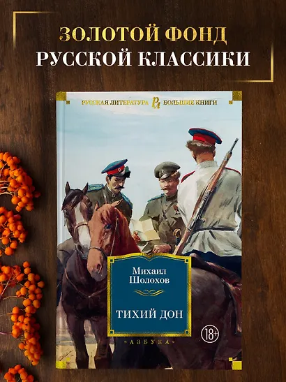 Тихий Дон - фото 4