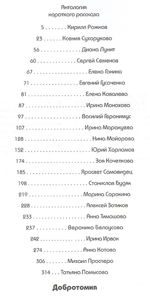 Добротомия - фото 2