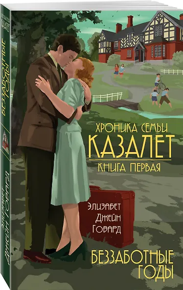Беззаботные годы (#1) - фото 3