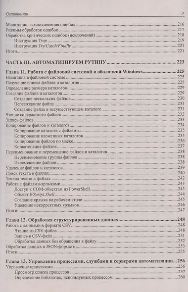 Современный PowerShell - фото 7