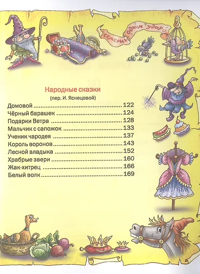 Лучшие сказки - фото 3