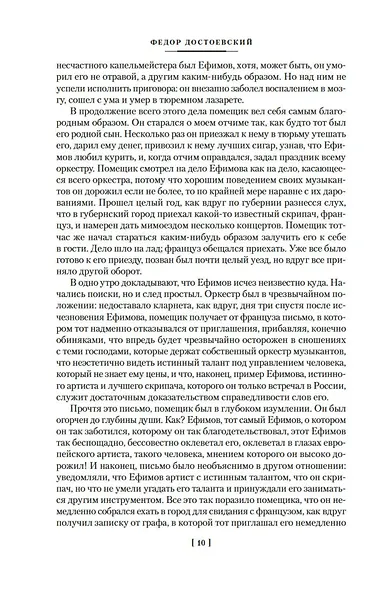 Записки из подполья. Повести и рассказы - фото 11