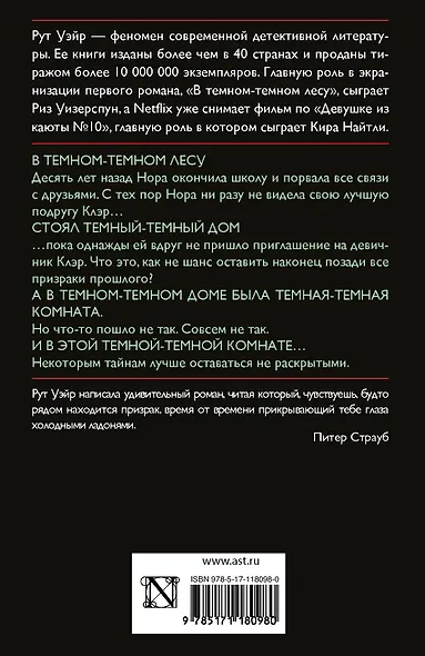 В темном-темном лесу - фото 2