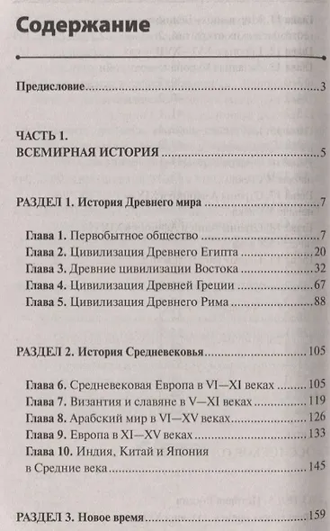 История без репетитора. Пособие для подготовки к сдаче ОГЭ и ЕГЭ и вступительным экзаменам в вузы - фото 2