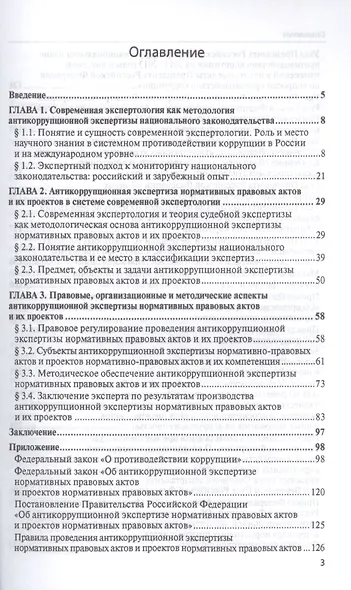 Антикоррупционная экспертиза нормат. прав. актов и проектов нормат. прав. актов.Уч.пос. - фото 2