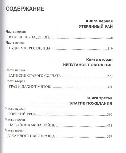 Русский крест (комплект из 2 книг) - фото 2