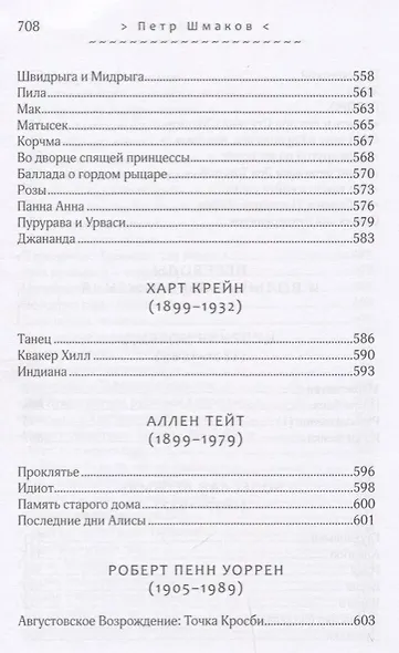Солдаты оловянные молчанья. Стихотворения 1993-2010 гг. - фото 12