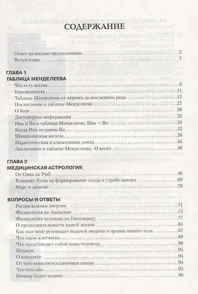 Загадка нашего здоровья. Кн.6. Биоэнергетика человека – космическая и земная. Физиология от Гиппократа до наших дней, 5-е изд. - фото 2