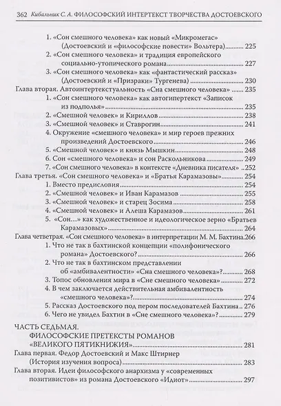 Философский интертекст творчества Достоевского - фото 5