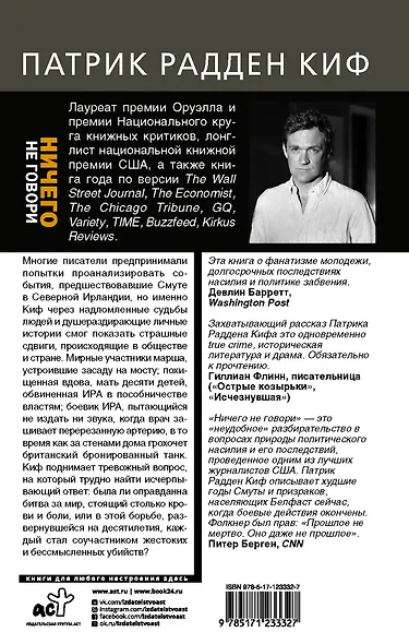 Ничего не говори. Северная Ирландия: Смута, закулисье, "голоса из могил" - фото 2