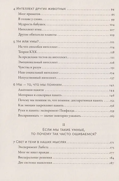 Умнее всех: Как наш мозг думает и принимает решения - фото 4