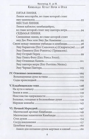 Кимбанда: Культ Ночи и Огня. Практическое введение в Афро-Бразильскую магию - фото 3